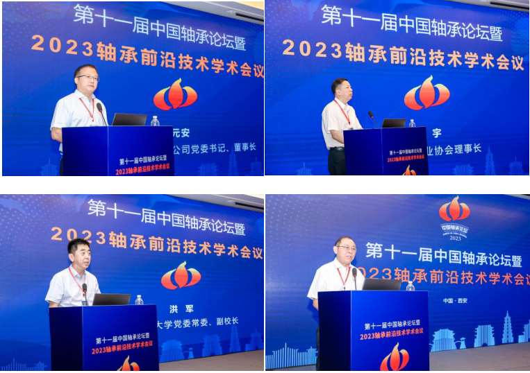 第十一届中国轴承论坛暨2023轴承前沿技术学术会议召开(图2)
