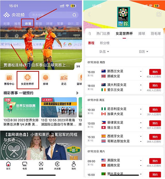 江南体育官方APP下载2023年女足世界杯直播观看教程 2023年女足世界杯怎么(图3)