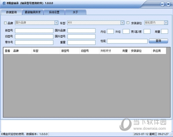 江南体育官方APP下载E桶金轴承型号查询软件下载E桶金轴承型号查询软件 V100(图1)